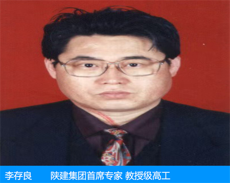 李存良—陕建集团首席专