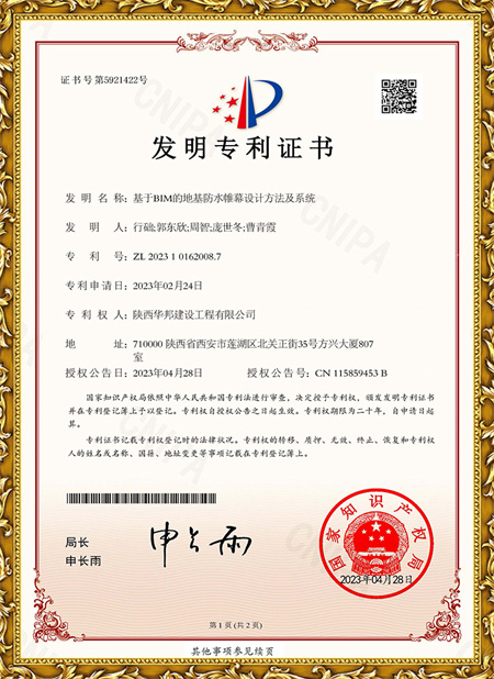 基于BIM的地基防水帷幕设计方法及系统